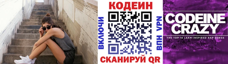 Кодеин Purple Drank  где купить   Вышний Волочёк 